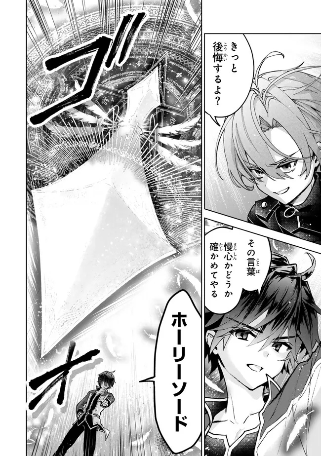 Nishuume Cheat No Tensei Madoushi (manga) 第24.1話 - Page 4