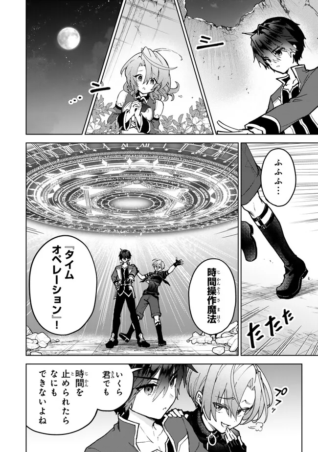 Nishuume Cheat No Tensei Madoushi (manga) 第24.1話 - Page 6
