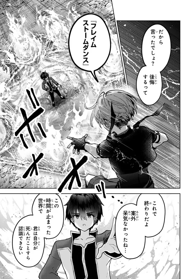 Nishuume Cheat No Tensei Madoushi (manga) 第24.1話 - Page 7