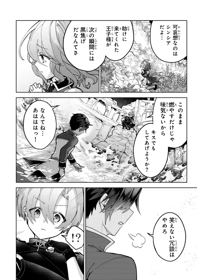 Nishuume Cheat No Tensei Madoushi (manga) 第24.1話 - Page 8
