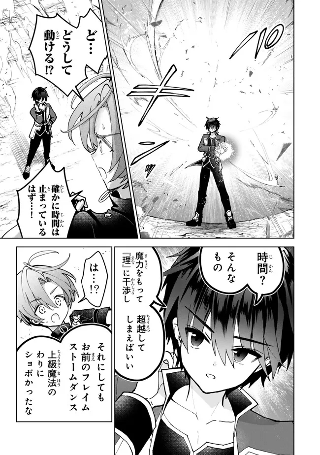 Nishuume Cheat No Tensei Madoushi (manga) 第24.1話 - Page 9