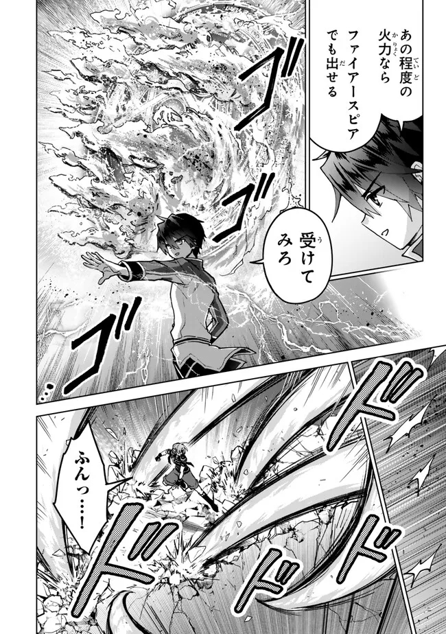 Nishuume Cheat No Tensei Madoushi (manga) 第24.1話 - Page 10