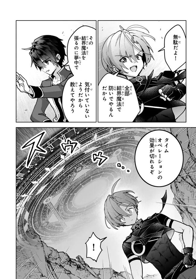 Nishuume Cheat No Tensei Madoushi (manga) 第24.1話 - Page 12