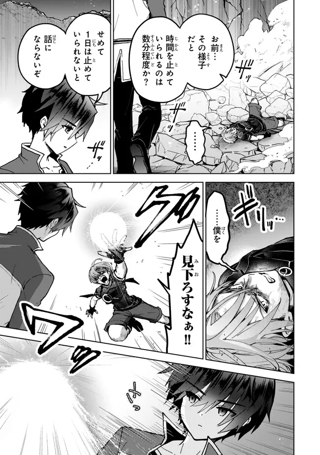 Nishuume Cheat No Tensei Madoushi (manga) 第24.1話 - Page 15