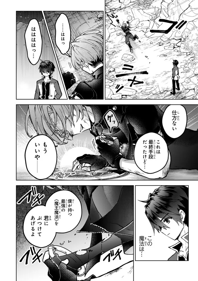 Nishuume Cheat No Tensei Madoushi (manga) 第24.1話 - Page 16