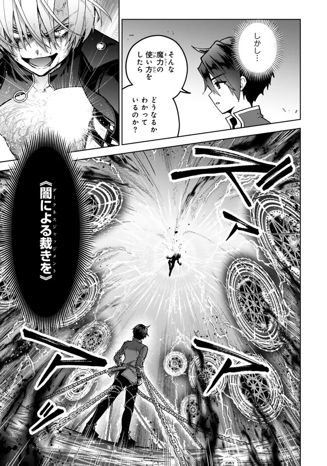 Nishuume Cheat No Tensei Madoushi (manga) 第24.1話 - Page 17