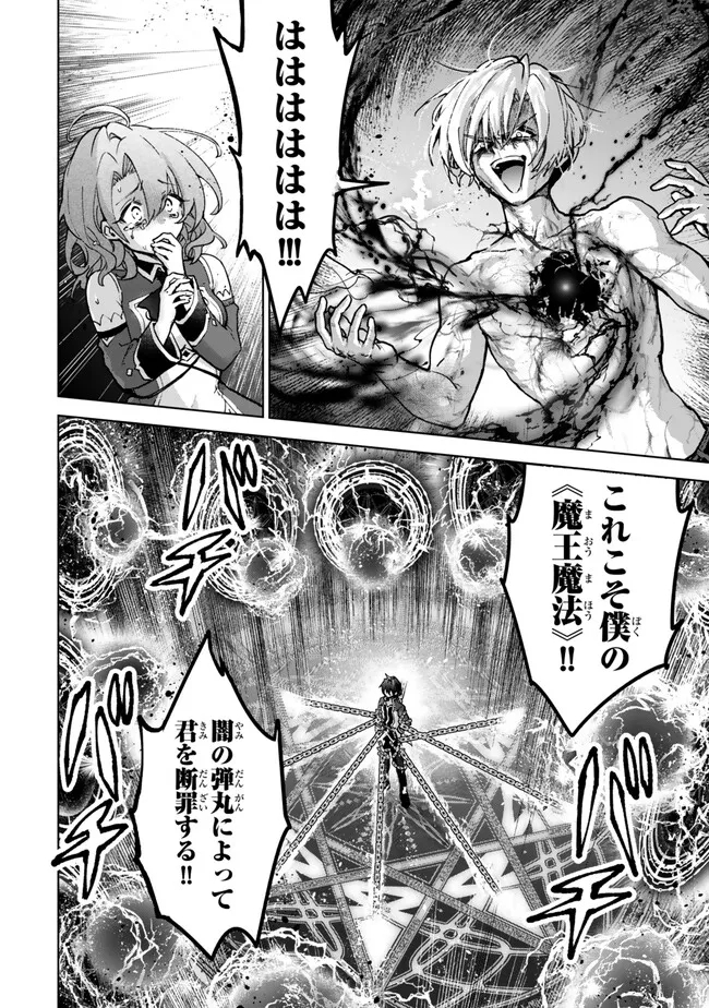 Nishuume Cheat No Tensei Madoushi (manga) 第24.1話 - Page 18