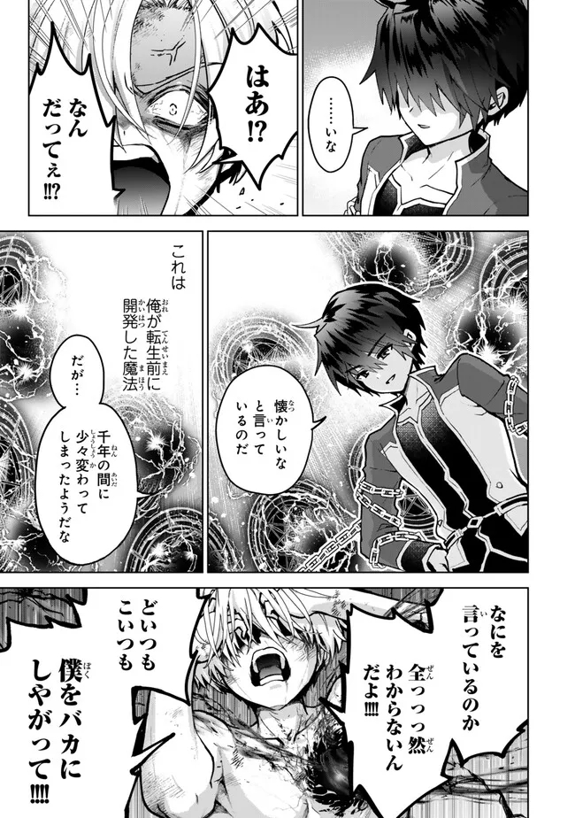 Nishuume Cheat No Tensei Madoushi (manga) 第24.2話 - Page 1