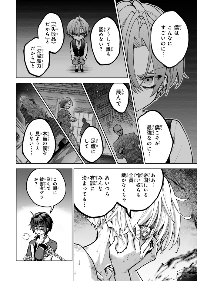 Nishuume Cheat No Tensei Madoushi (manga) 第24.2話 - Page 2