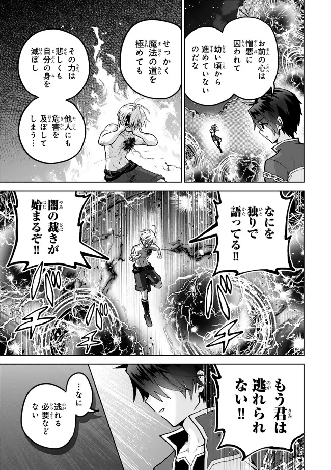 Nishuume Cheat No Tensei Madoushi (manga) 第24.2話 - Page 3