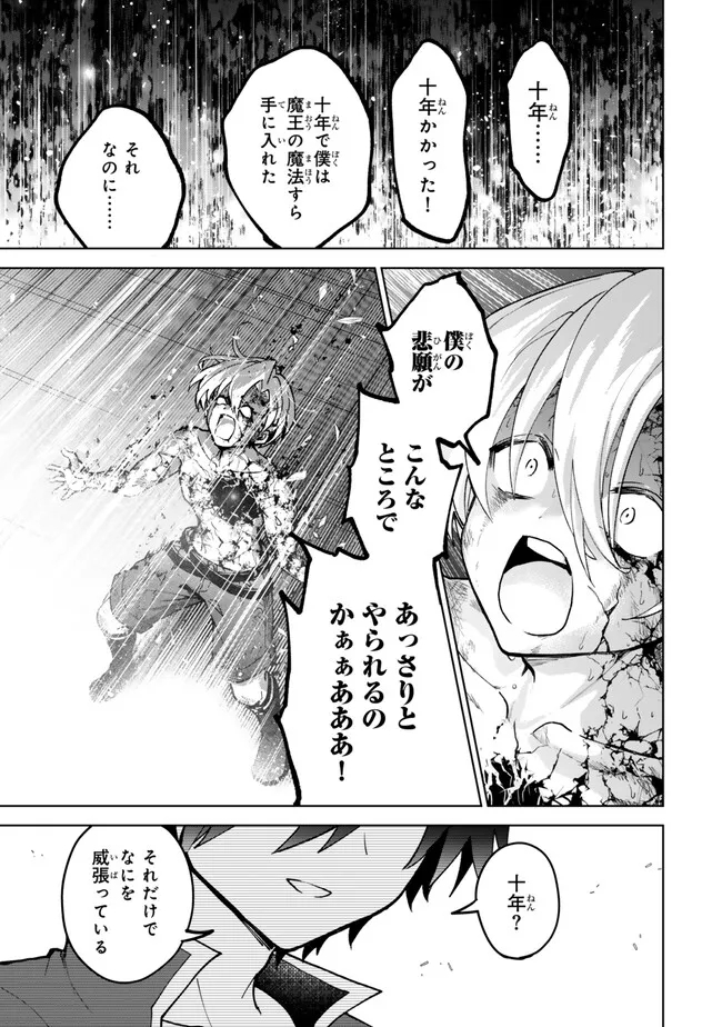 Nishuume Cheat No Tensei Madoushi (manga) 第24.2話 - Page 9