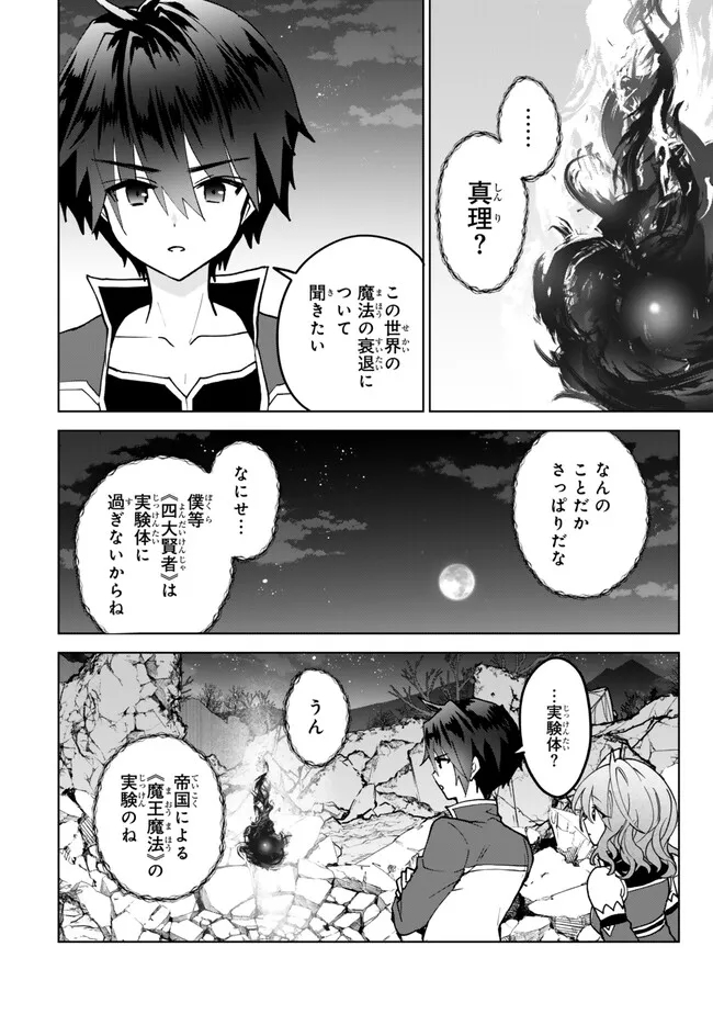 Nishuume Cheat No Tensei Madoushi (manga) 第24.2話 - Page 12