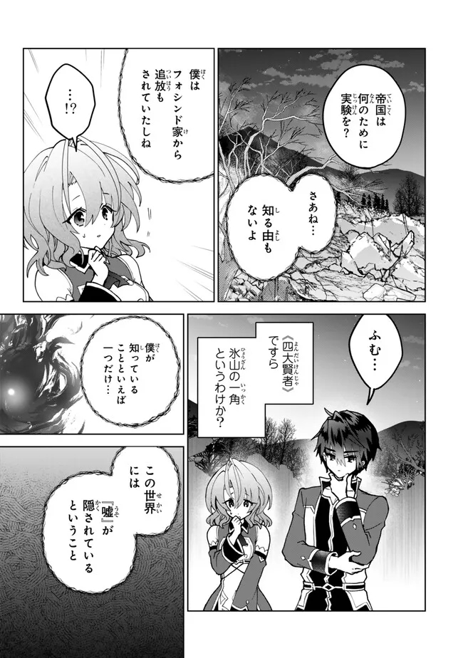 Nishuume Cheat No Tensei Madoushi (manga) 第24.2話 - Page 13