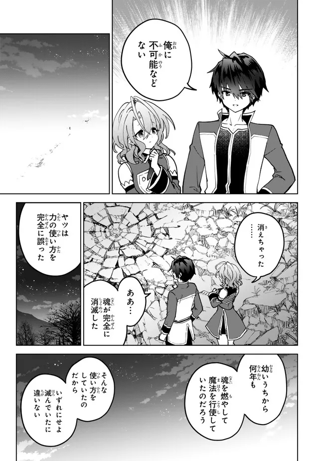 Nishuume Cheat No Tensei Madoushi (manga) 第24.2話 - Page 17