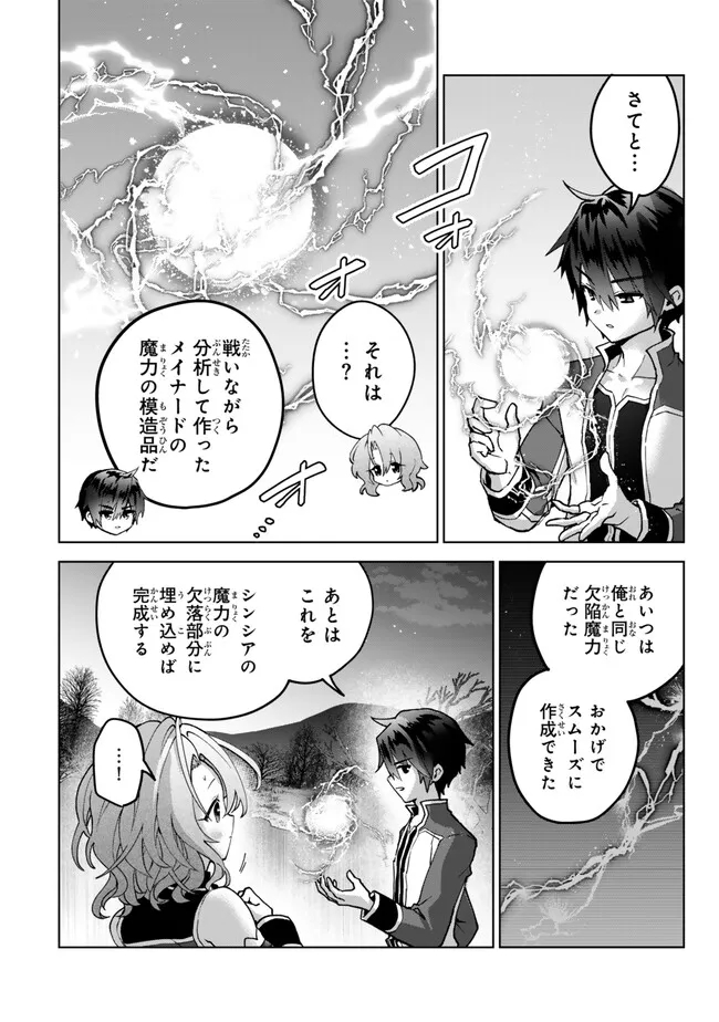 Nishuume Cheat No Tensei Madoushi (manga) 第24.2話 - Page 18