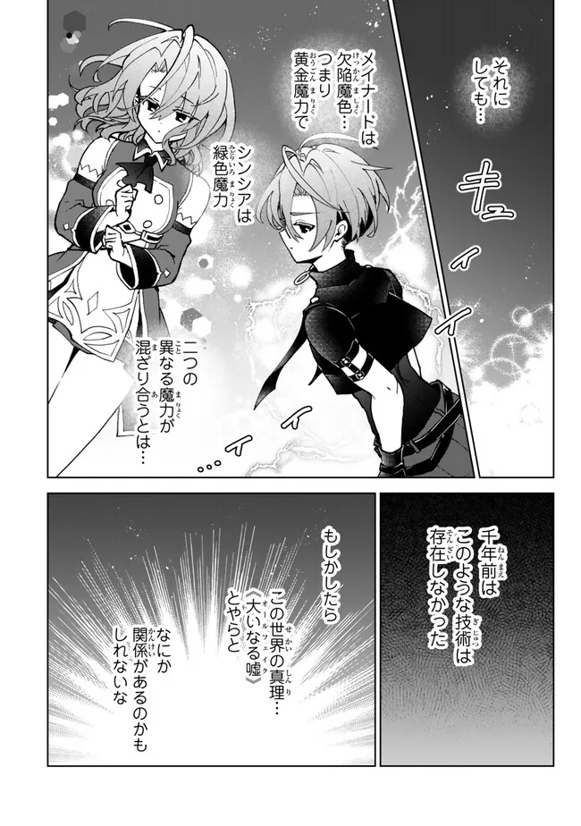 Nishuume Cheat No Tensei Madoushi (manga) 第24.2話 - Page 20