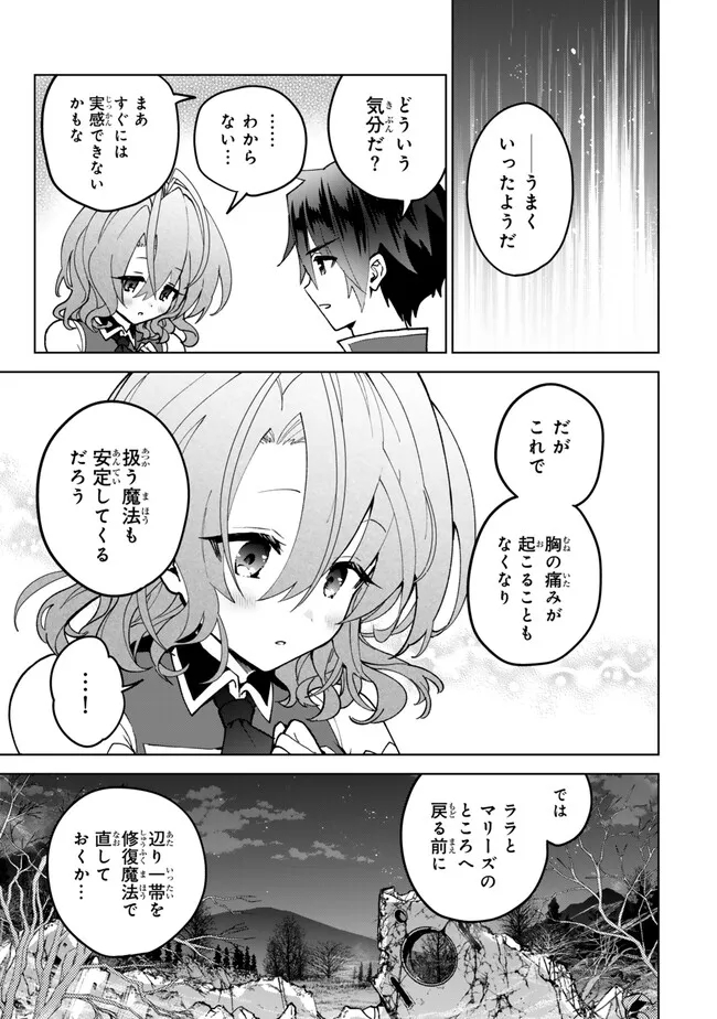 Nishuume Cheat No Tensei Madoushi (manga) 第24.2話 - Page 21