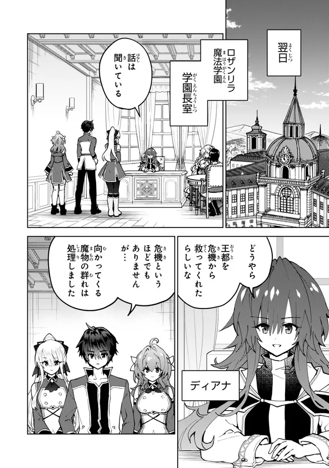 Nishuume Cheat No Tensei Madoushi (manga) 第24.3話 - Page 1