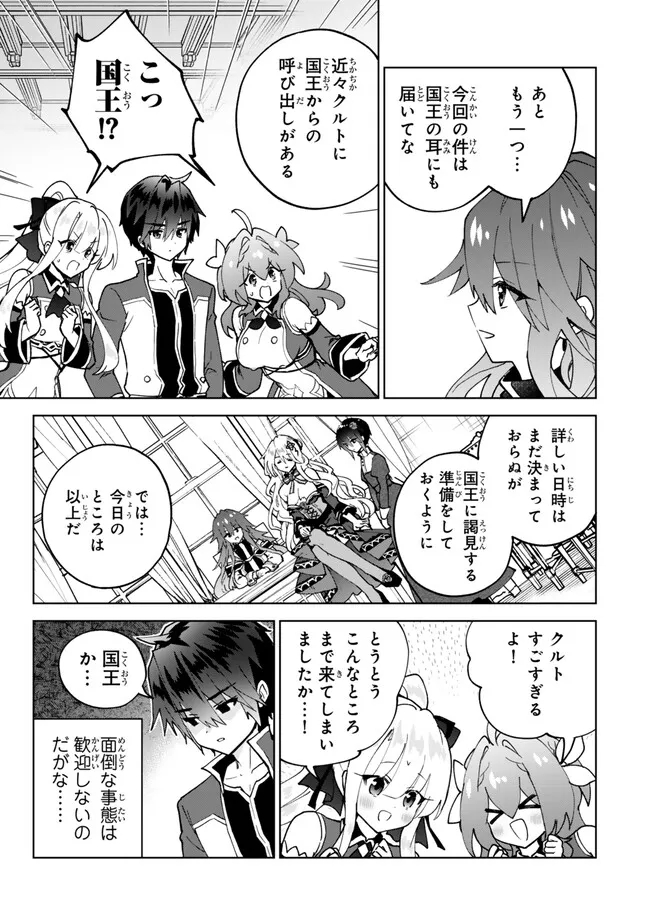 Nishuume Cheat No Tensei Madoushi (manga) 第24.3話 - Page 6