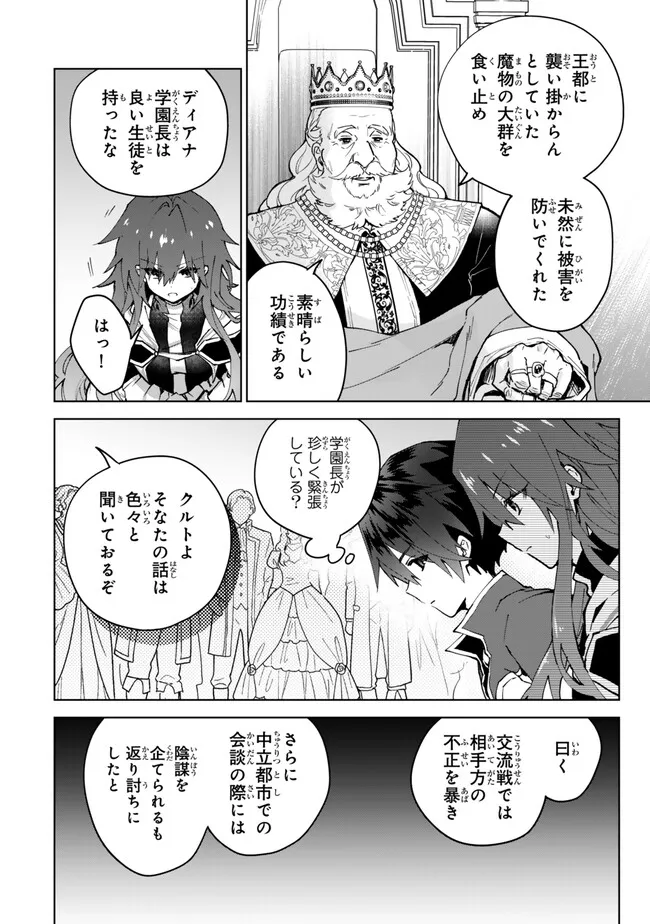 Nishuume Cheat No Tensei Madoushi (manga) 第25.1話 - Page 2