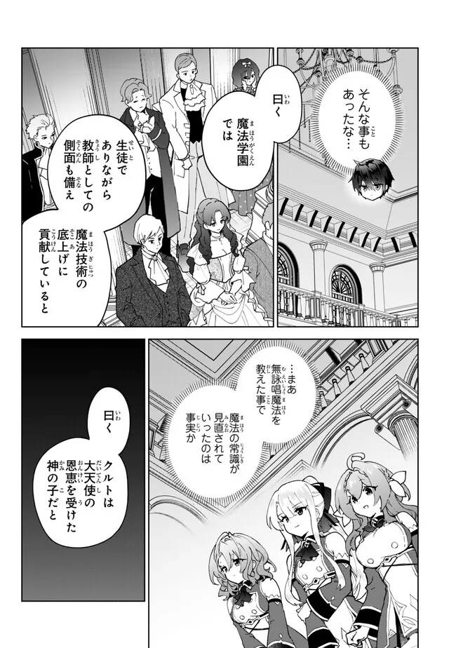 Nishuume Cheat No Tensei Madoushi (manga) 第25.1話 - Page 3