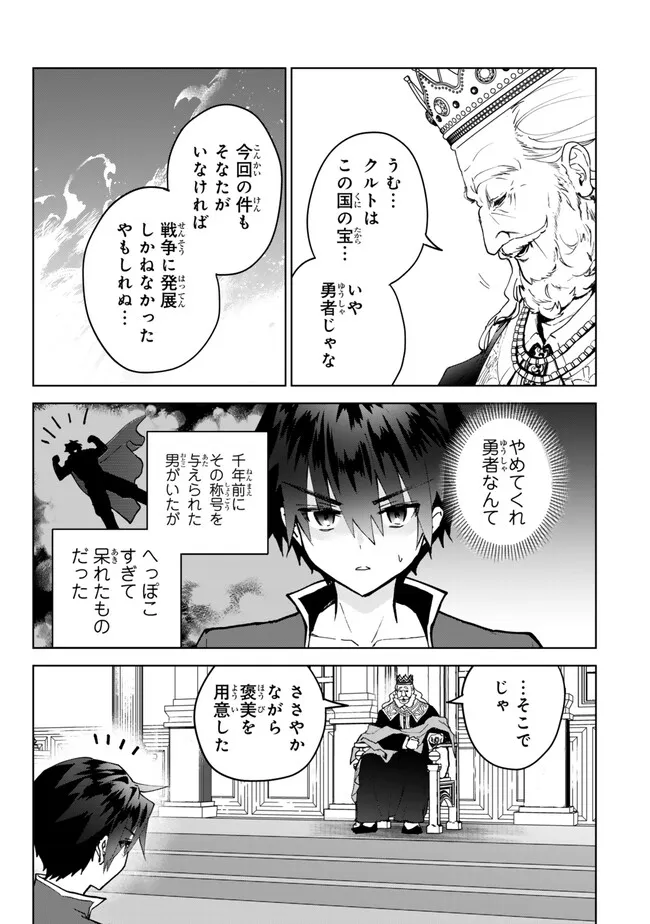 Nishuume Cheat No Tensei Madoushi (manga) 第25.1話 - Page 5