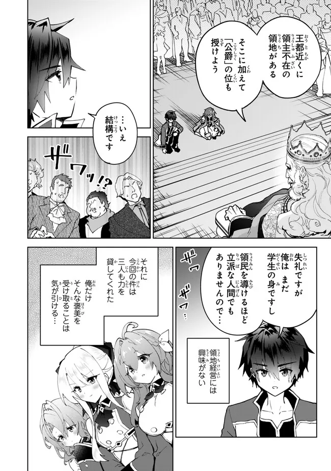 Nishuume Cheat No Tensei Madoushi (manga) 第25.1話 - Page 6