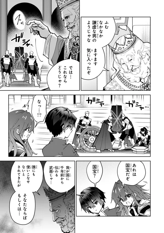 Nishuume Cheat No Tensei Madoushi (manga) 第25.1話 - Page 7