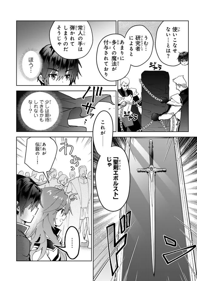 Nishuume Cheat No Tensei Madoushi (manga) 第25.1話 - Page 8