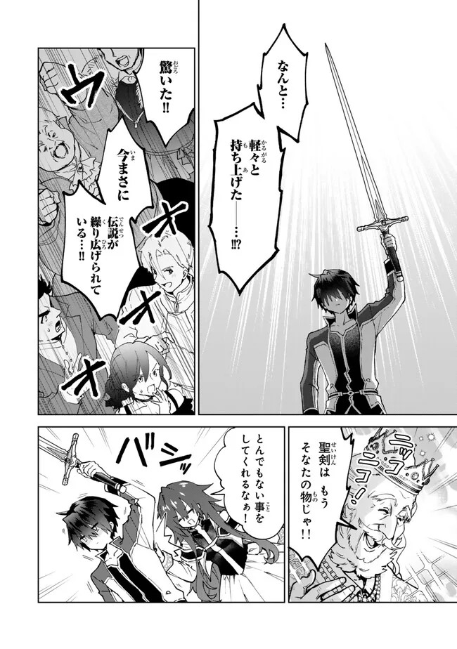 Nishuume Cheat No Tensei Madoushi (manga) 第25.1話 - Page 10