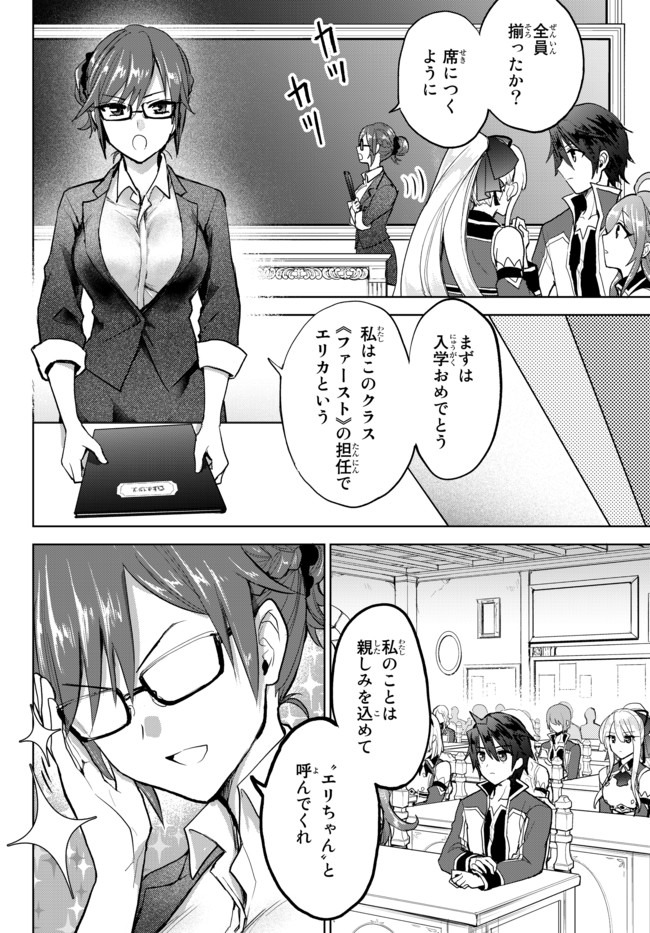 Nishuume Cheat No Tensei Madoushi (manga) 第3.1話 - Page 10