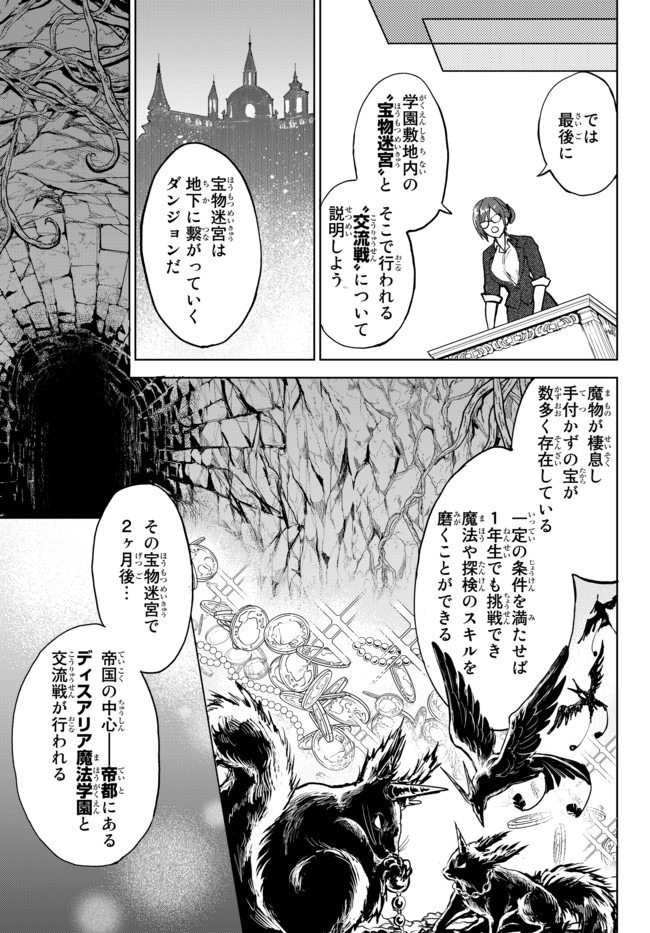 Nishuume Cheat No Tensei Madoushi (manga) 第3.1話 - Page 13