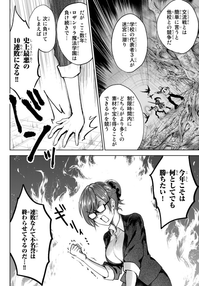 Nishuume Cheat No Tensei Madoushi (manga) 第3.2話 - Page 1