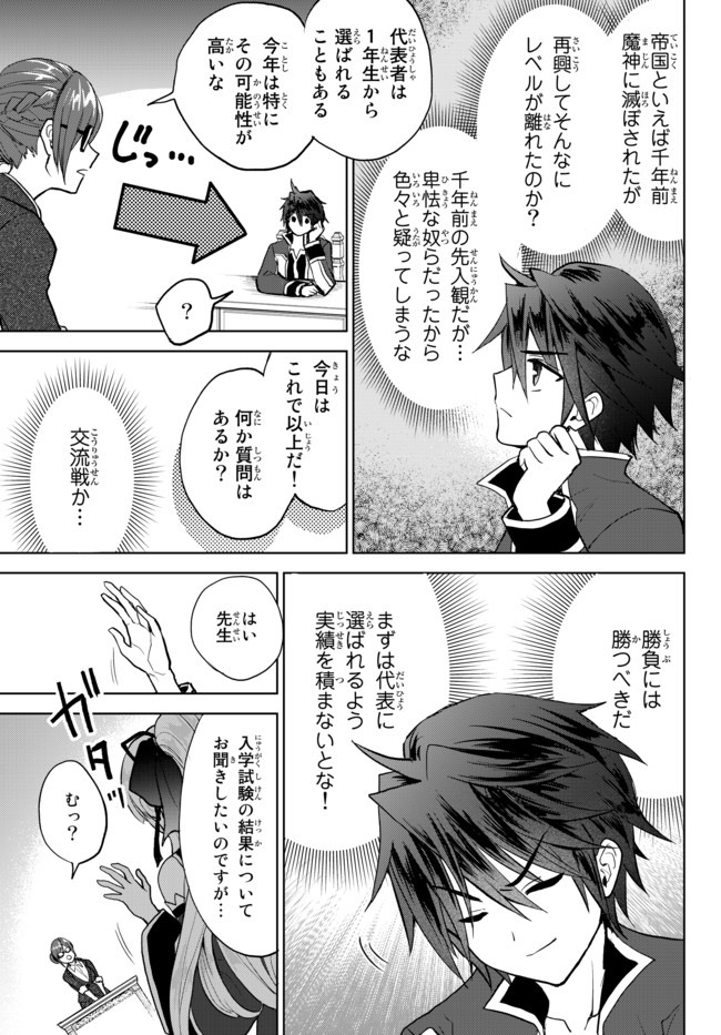 Nishuume Cheat No Tensei Madoushi (manga) 第3.2話 - Page 2