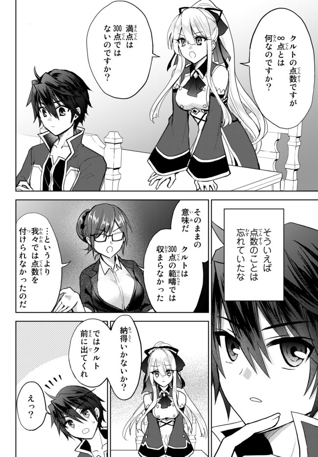Nishuume Cheat No Tensei Madoushi (manga) 第3.2話 - Page 3