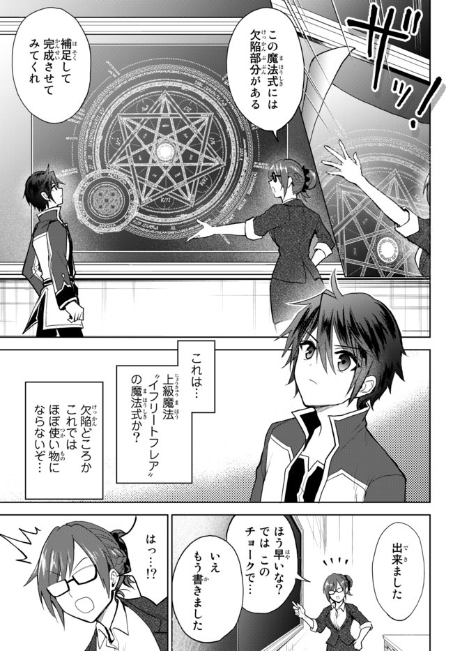 Nishuume Cheat No Tensei Madoushi (manga) 第3.2話 - Page 4