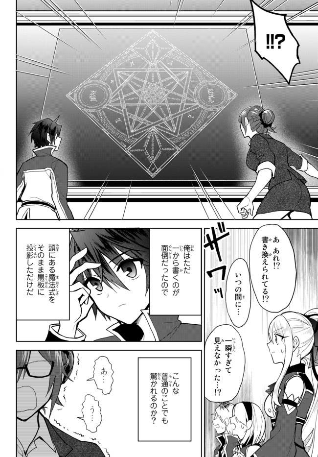 Nishuume Cheat No Tensei Madoushi (manga) 第3.2話 - Page 5