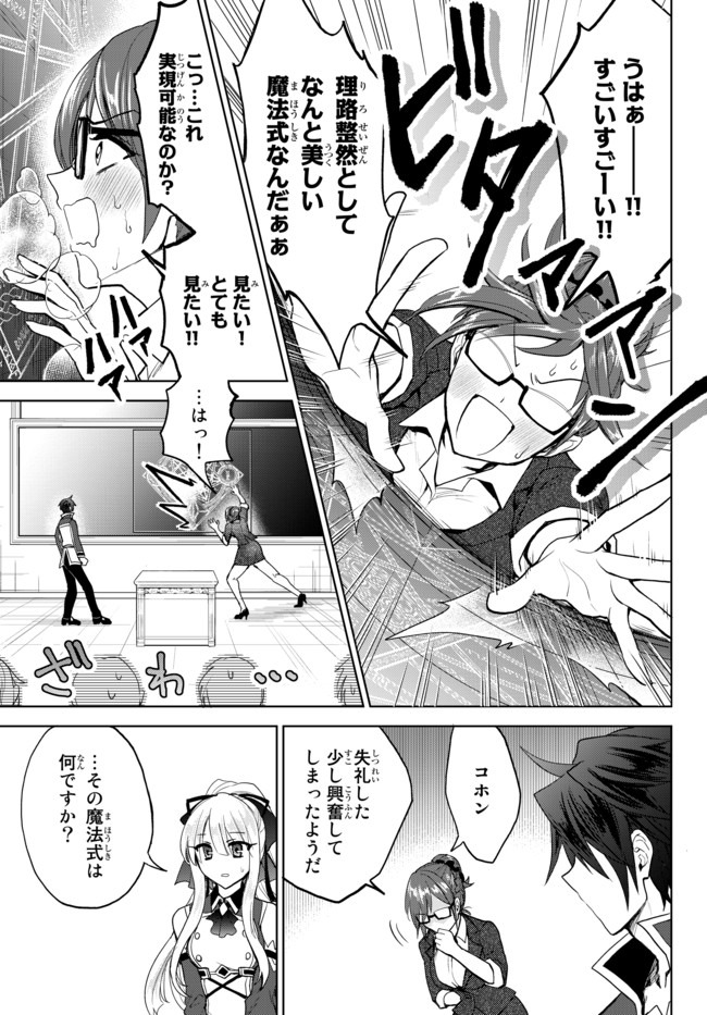 Nishuume Cheat No Tensei Madoushi (manga) 第3.2話 - Page 6
