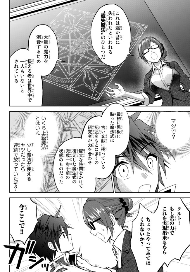 Nishuume Cheat No Tensei Madoushi (manga) 第3.2話 - Page 7