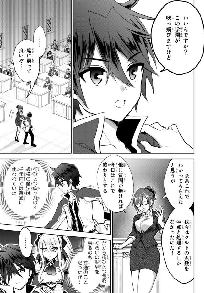 Nishuume Cheat No Tensei Madoushi (manga) 第3.2話 - Page 8