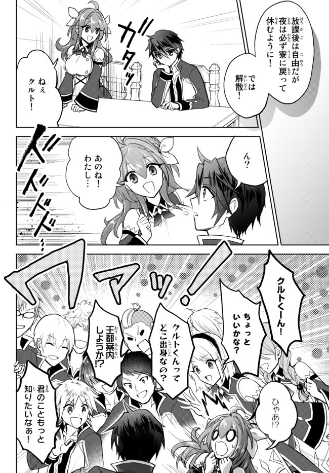 Nishuume Cheat No Tensei Madoushi (manga) 第3.2話 - Page 9