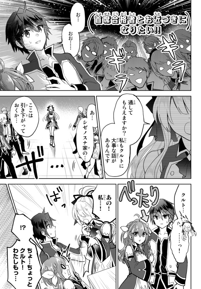 Nishuume Cheat No Tensei Madoushi (manga) 第3.2話 - Page 10
