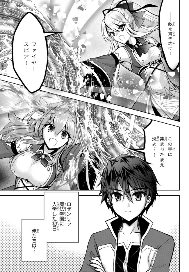 Nishuume Cheat No Tensei Madoushi (manga) 第4.1話 - Page 1