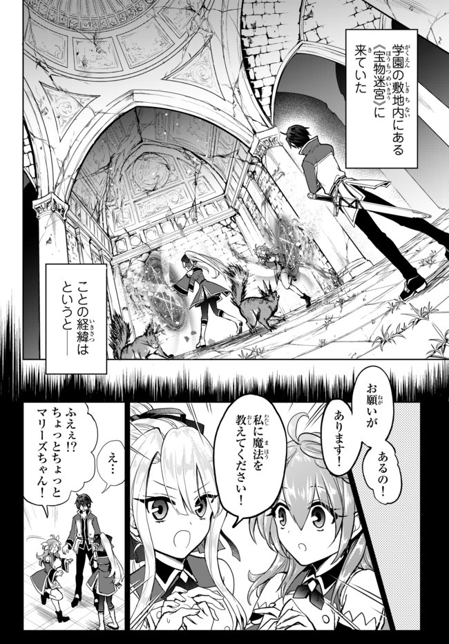 Nishuume Cheat No Tensei Madoushi (manga) 第4.1話 - Page 2