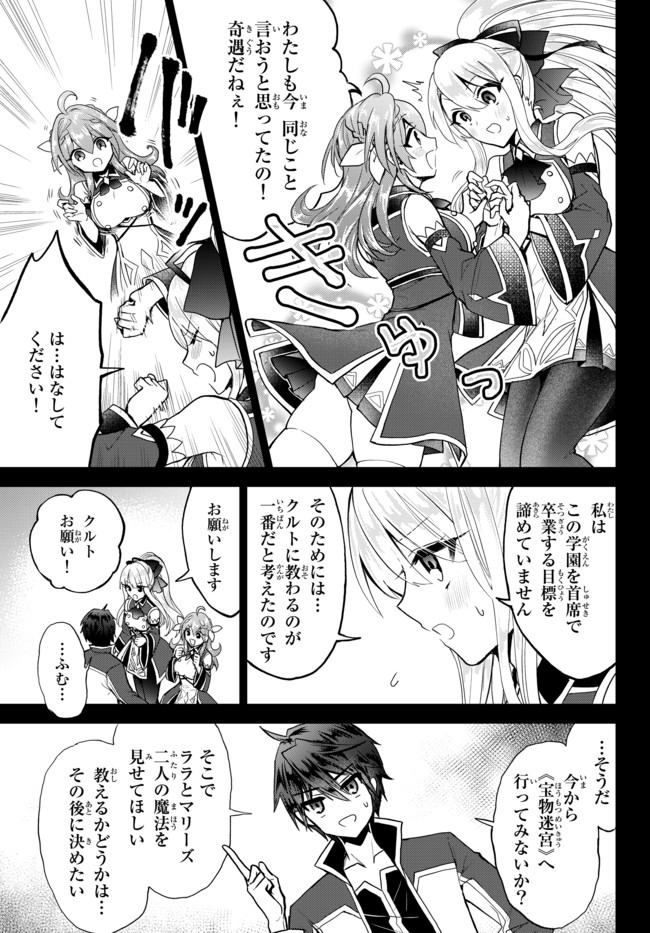 Nishuume Cheat No Tensei Madoushi (manga) 第4.1話 - Page 3