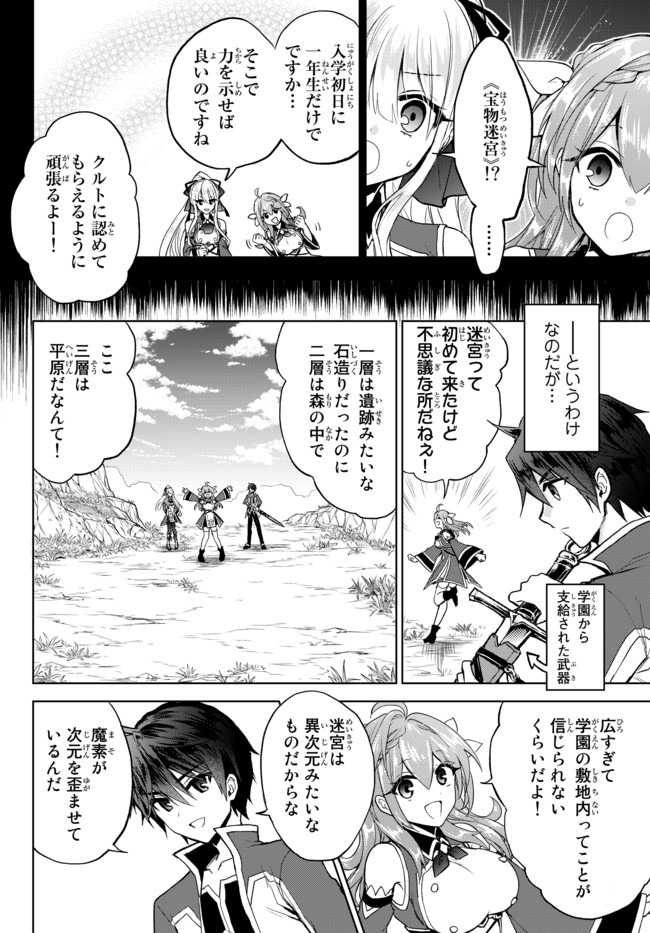 Nishuume Cheat No Tensei Madoushi (manga) 第4.1話 - Page 4