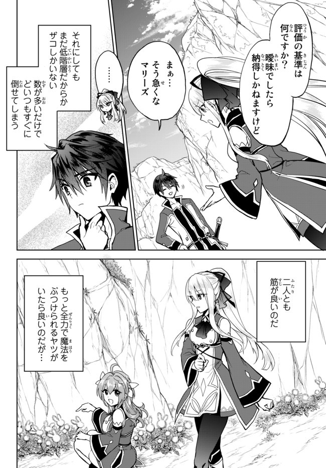 Nishuume Cheat No Tensei Madoushi (manga) 第4.1話 - Page 6