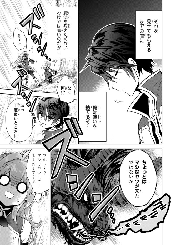 Nishuume Cheat No Tensei Madoushi (manga) 第4.1話 - Page 7