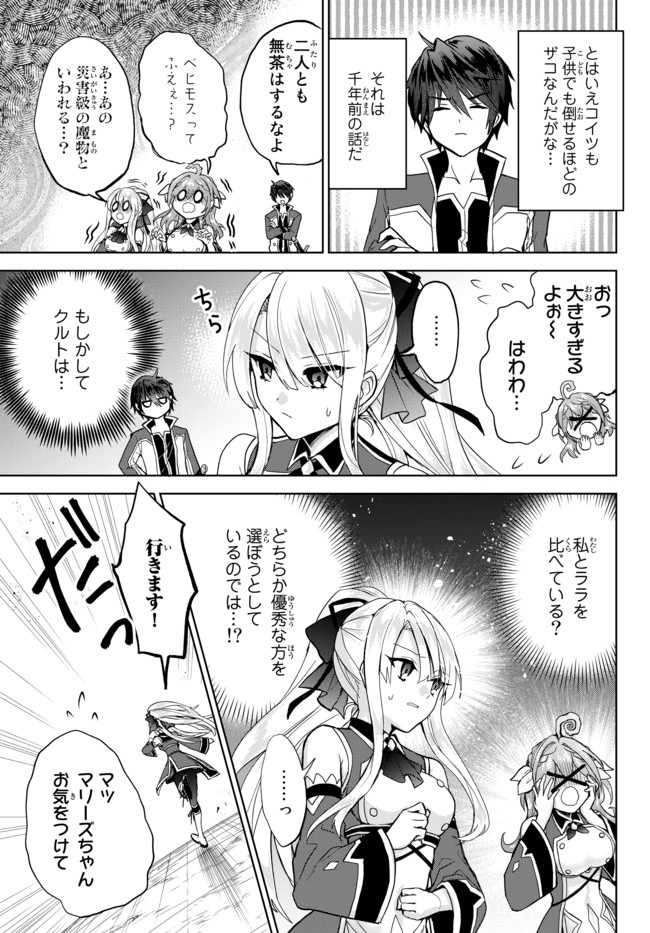 Nishuume Cheat No Tensei Madoushi (manga) 第4.1話 - Page 9