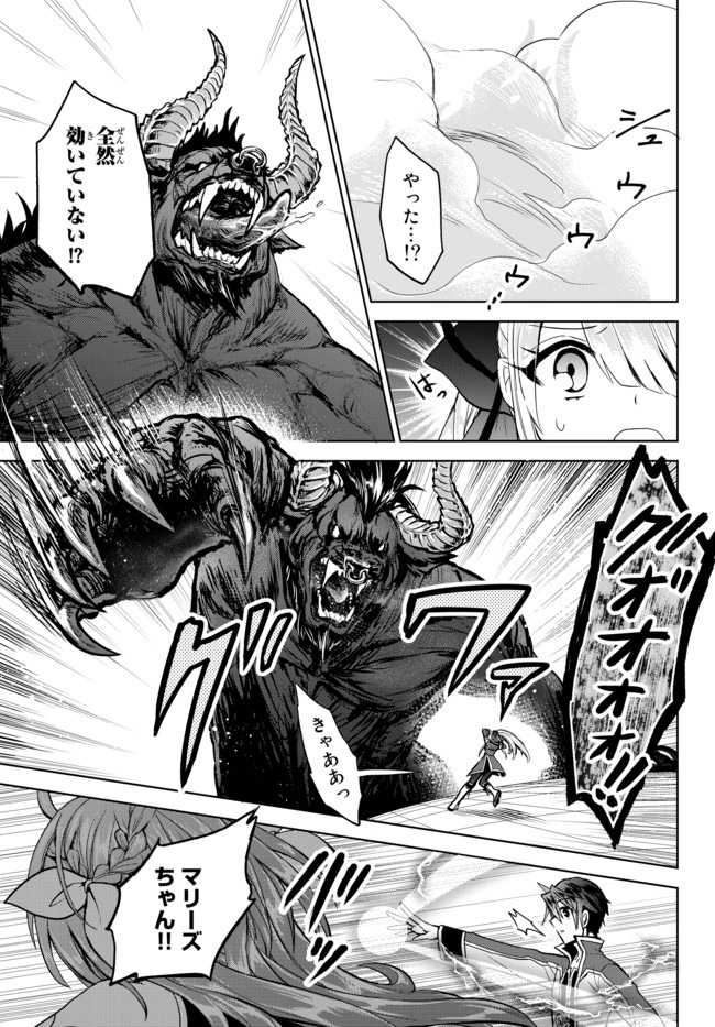 Nishuume Cheat No Tensei Madoushi (manga) 第4.2話 - Page 1